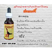 ราคา เอ็นเนอร์จี้​ ยาบำรุงไก่ชน (3005892027)