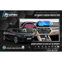 ราคา iProtec ฟิล์มใสกันรอยหน้าจอครถยนต์ Nano Glass 9H สำหรับรถ BMW Series5 (G30) M Sport / BMW Series 6 (G32) 630i GT M Sport (22569855306)