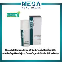 ราคา Smooth E เจลครีมบำรุงผิวหน้าผู้ชาย Homme Extra White & Youth Booster 50ml จัดการปัญหาผิวที่ฝังลึก สีผิวสม่ำเสมอ สมูทอี (15435000814)