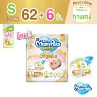 ราคา [ลด300โค้ดMAMYOMR24]MamyPoko Pants มามี่โพโค กางเกงผ้าอ้อมเด็ก ซุปเปอร์ พรีเมี่ยม ออร์แกนิค ไซส์S (2754020088)