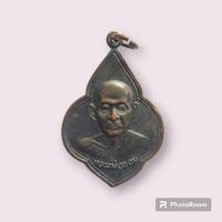 ราคา เหรียญดอกจิกหลวงพ่อขอมวัดไผ่โรงวัวปี 2516 (24313106097)