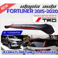 ราคา FORTUNER 2015-2020 สปอยเลอร์หลังรถยนต์ สปอยเลอร์ ทรง TRD SPORTTIVO ไฟเบรคแบบ LIGHTBAR ผลิตจากพลาสติก PP (ไม่ทำสี) (14804036910)