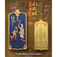 ราคา เหรียญตั่วแปะหยี่แปะ..รวยอย่างเดียว..หลวงพ่ออิฏฐ์วัดจุฬามณี(เนื้อกาหลั่ยทองลงยาน้ำเงิน..เพ้นท์ลยา) (22717271781)