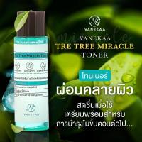 ราคา VANEKAA TEA TREE SOOTHING TONER 120 ml โทนเนอร์พี่จุน ลดสิวผด ผิวแสบแดง ปรับสมดุลผิว (24668271895)