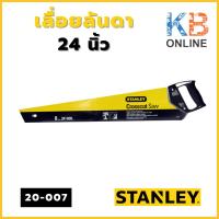 ราคา STANLEY เลื่อยลันดา 24" รุ่น 20-007 (18782834979)