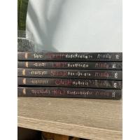 ราคา นิยายชุด Five fear นักเขียนภาคินัย (4491879303)