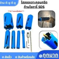 ราคา โฮลซอเจาะคอนกรีต ก้านโรตารี่ SDS Plus กระบอกยาว160 MM พร้อมดอกนำร่อง โฮลซอเจาะผนัง โฮลซอเจาะปูน โฮลซอเจาะกำแพง (20485506361)