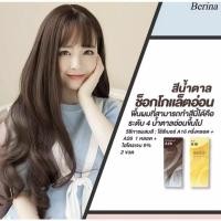 ราคา ครีมย้อมผมเบอริน่า สีน้ำตาลช็อกโกแลตอ่อน A16,A26 (10235380658)