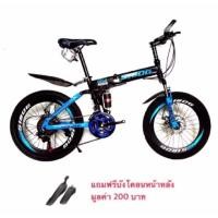 ราคา จักรยานเสือภูเขา พับได้ 20 นิ้ว 21 เกียร์ Shimano (สีฟ้า) SIB (402146429)