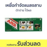 ราคา เหยื่อกำจัดแมลงสาบ ARS ดักง่าย ได้ผล อาท แบล็ค แคป - ที่ดักแมลงสาบ (22633510132)