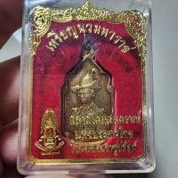 ราคา พระมีกล่อง เหรียญนวมหาราช 5 รอบทร.9 เนื้อทองแดงสภาพไม่ผ่านการใช้งาน หายาก ปี 2530 (25959037021)