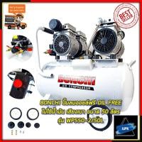 ราคา BONCHI ปั้มลม Oil Free 50ลิตร รุ่น BC-OF50L (10107775649)