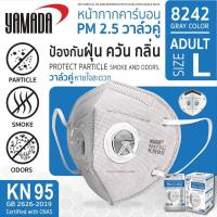 ราคา สุดคุ้ม 5 แพ็ค (1ชิ้น/แพ็ค) หน้ากากอนามัย หน้ากากคาร์บอน หน้ากากป้องกันกลิ่น รุ่น 8242 YAMADA วาล์วคู่ ป้องกัน PM 2.5 (19402033179)