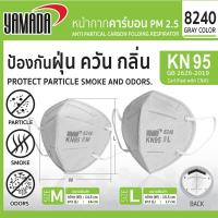 ราคา สุดคุ้ม 10 แพ็ค หน้ากากอนามัย หน้ากากคาร์บอน หน้ากากป้องกันกลิ่น PM 2.5 รุ่น 8240 Size M,L (1ชิ้น/แพ็ค) เทียบเท่า N95 (21502362070)