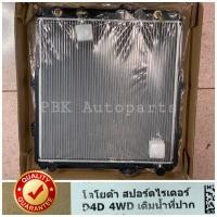 ราคา หม้อน้ำ โตโยต้า D4D 4WD สปอร์ดไรเดอร์ เกียร์ออโต้Toyota (1930800760)