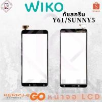 ราคา Touch Screen ทัชสกรีน Wiko Y61 SUNNY5 (3282588814)