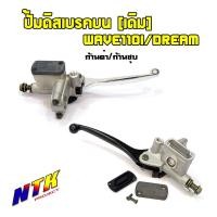 ราคา ปั้มดิสเบรคบน (เดิม) รุ่น เวฟ110i ดรีม ก้านดำ ก้านชุบ แบรนด์แท้2M (18027241832)