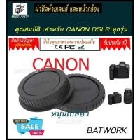 ราคา ฝาปิดท้ายเลนส์CANON+ฝาปิดบอดี้CANONRear Lens Cap + Body Cap สำหรับCANONทุกรุ่น มีโลโก้ (25413026166)