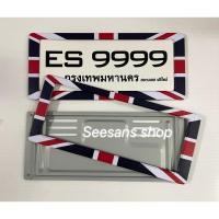 ราคา กรอบป้ายทะเบียนรถยนต์ กรอบสแตนเลส ลายธงชาติอังกฤษ >แบบไม่กันน้ำ (423425676)