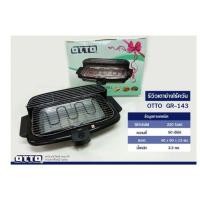 ราคา OTTO เตาปิ้งย่างไร้ควัน 2ชั้น มีถาดรอง GR-143 เตาบาร์บีคิว เตาไฟฟ้า (8959008667)