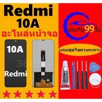 ราคา หน้าจอ Redmi 10A หน้าจอ LCD 10A เรดมิ 10A Redmi 10A หน้าจอ (23089566626)