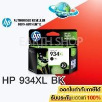 ราคา HP 934XL Ink Cartridge C2P23AA (BLACK) , HP 935XL Ink Cartridge CYAN,MAGENTA YELLOW ตัวเลือกสินค้า ของแท้ (1213716791)