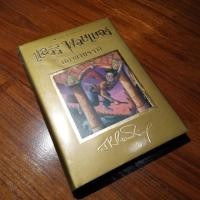 ราคา แฮร์รี่ พอตเตอร์ กับ ศิลาอาถรรพ์ ปกแข็งปกทอง รวมส่ง (5322544867)