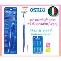 ราคา Oral-B แปรงซอกฟัน Interdental Brush handle 1 kit / interdental brush refill 6pcs/pack (11329194758)