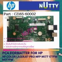 ราคา ็HP Formatter Board PCA Assy logic เมนบอร์ด CZ165-60001 สำหรับ HP Color LaserJet Pro MFP M177 177FW M177FW (21165934453)