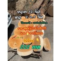 ราคา เขียงไม้มะขามแท้ ขนาด 12 นิ้ว หนา 2-2.5 นิ้ว แช่แล้วพร้อมใช้งาน!! (10752355910)
