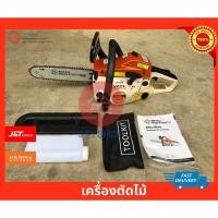 ราคา เลื่อยยนต์ MITSU HEAVYDUTY CS1700E 0.74 แรงม้า พร้อมใช้งาน CHAIN SAW (11504109571)