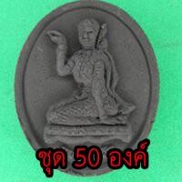 ราคา นางกวัก ชุด 50 องค์ เนื้อแร่เหล็กน้ำพี้ นางกวักแท้ ค้าขายดี ให้โชคลาภนางกวักค้าขาย นางกวักบูชา นางกวัก โบราณ (3765149611)
