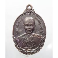 ราคา หลวงพ่อคูณ วัดบ้านไร่ เหรียญรุ่น 1 กายเทพ (4016285822)