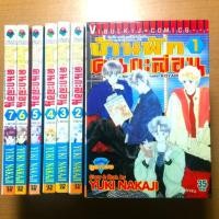 ราคา บ้านพักคนกะล่อน 1-7 เล่มจบ (5916083522)