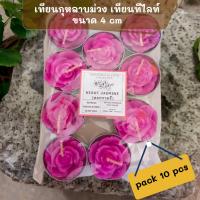 ราคา เทียนกุหลาบม่วง เทียนหอมทีไลท์ เทียนหอมกุหลาบ เทียนแคนเดิลเฮ้าส์ 10 ชิ้น จุดนาน 3-4 ชั่วโมงต่อชิ้น กลิ่นหอม ไหว้พระ (23454251906)
