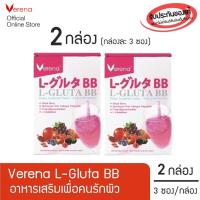 ราคา Verena L Gluta BB เวอรีน่าแอลกลูต้าบีบี 2 กล่อง (3 ซอง/กล่อง) (22782169285)