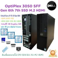 ราคา คอมพิวเตอร์ DELL OptiPlex 3050 SFF Gen 6th 7th Intel Core i7 i5 i3 M.2 HDMI เครื่องพร้อมใช้งาน สินค้าพร้อมส่ง ถูกที่สุด (22174441330)