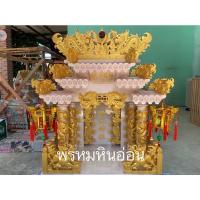 ราคา ศาลตี่จู้เอี๊ยะหินอ่อน24นิ้ว888(เพิ่มม่านหลังคา) พร้อมชุดไหว้ครบชุด (1167033034)