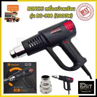 ราคา BONCHI เครื่องเป่าลมร้อน รุ่น BC-998 (22449882177)