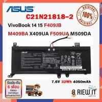 ราคา C21N1818-2 ASUS แบตเตอรี่แท้ รุ่น VivoBook 14 15 F409JB M409BA X409UA F509UA M509DA C21N1818 Original (24818780747)