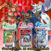 ราคา การ์ดไฟท์แวนการ์ด V Trial Deck 10 , 11 , 12 (V-TD10-12) : Chronojet , Altmile , Ahsha (22066233077)