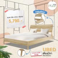 ราคา เตียง รุ่น UBED KONCEPT 5ฟุต ขาไม้ยางพารา (9861360421)