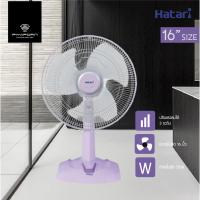 ราคา Hatari พัดลมตั้งโต๊ะ ขนาด 16 นิ้ว รุ่น HT-T16M4 (7192340544)