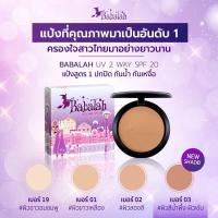 ราคา Babalah บาบาร่า แป้งบาบาร่า แป้งเค้กทูเวย์ ผสมรองพื้น 2 Way 14 g.#เบอร์3 (5938429756)