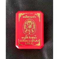 ราคา #พระปิดตา #หลวงปู่โต๊ะ #วัดถ้ำสิงโตทอง 2565 (22838689764)