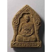 ราคา Antig 423/ 073 พระผงรูปเหมือนหลวงปู่อ่อน วัดเนินมะเกลือ อ.วังทอง จ.พิษณุโลก (23559959693)