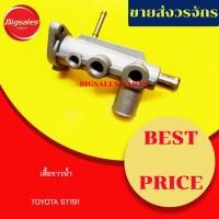 ราคา เสื้อราวน้ำ TOYOTA ST191 (15114317807)