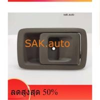 ราคา มือเปิดประตูใน ไทเกอร์,D4D สีน้ำตาล ข้างซ้าย LH ฝั่งคนนั่ง แท้ห้าง (14629349033)