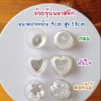 ราคา ถ้วยวุ้น ถ้วยวุ้นพลาสติก (3426320727)