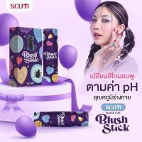 ราคา SCUTi BLACK CAT Blush Stick สคูตี้ แบล็ค แคท บลัช สติ๊ก เปลี่ยนสีตามอุณหภูมิ (19486935995)